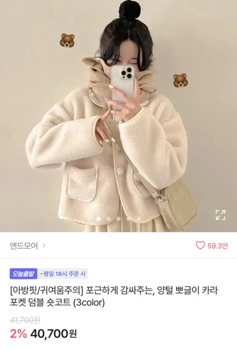 에이블리 양털 뽀글이 카라 숏코트